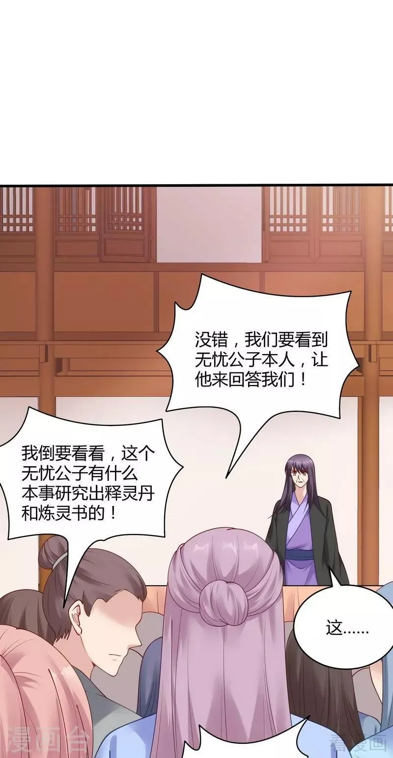 第49话 狂傲逆天的君无忧 第29页