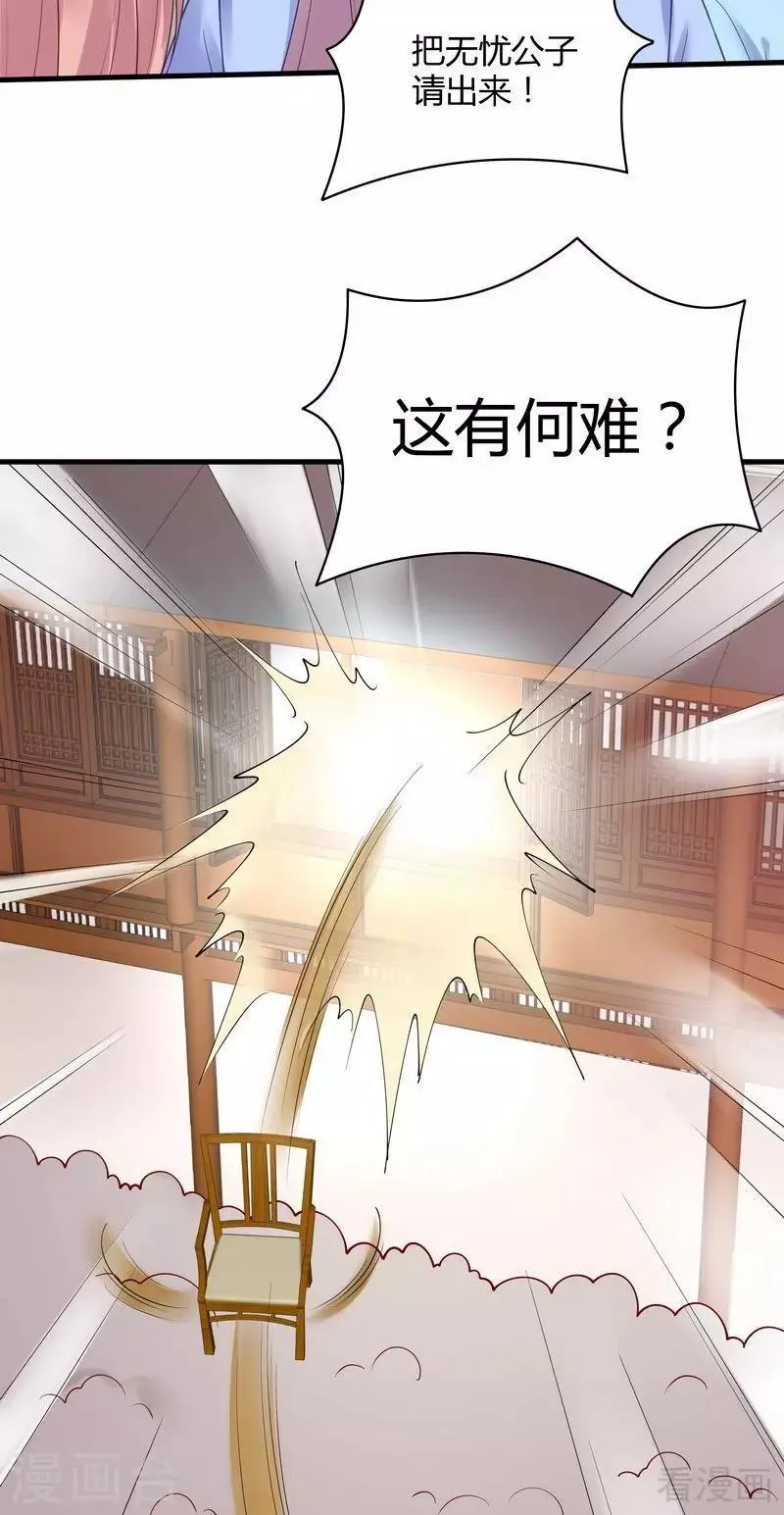 第49话 狂傲逆天的君无忧 第30页