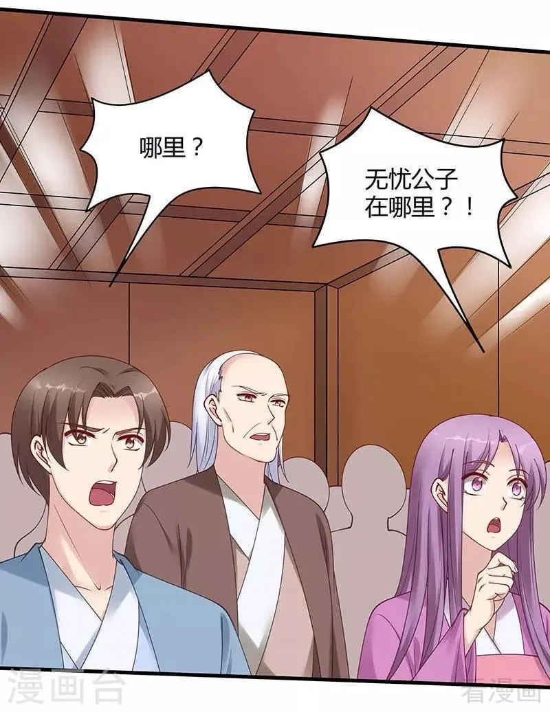 第49话 狂傲逆天的君无忧 第36页
