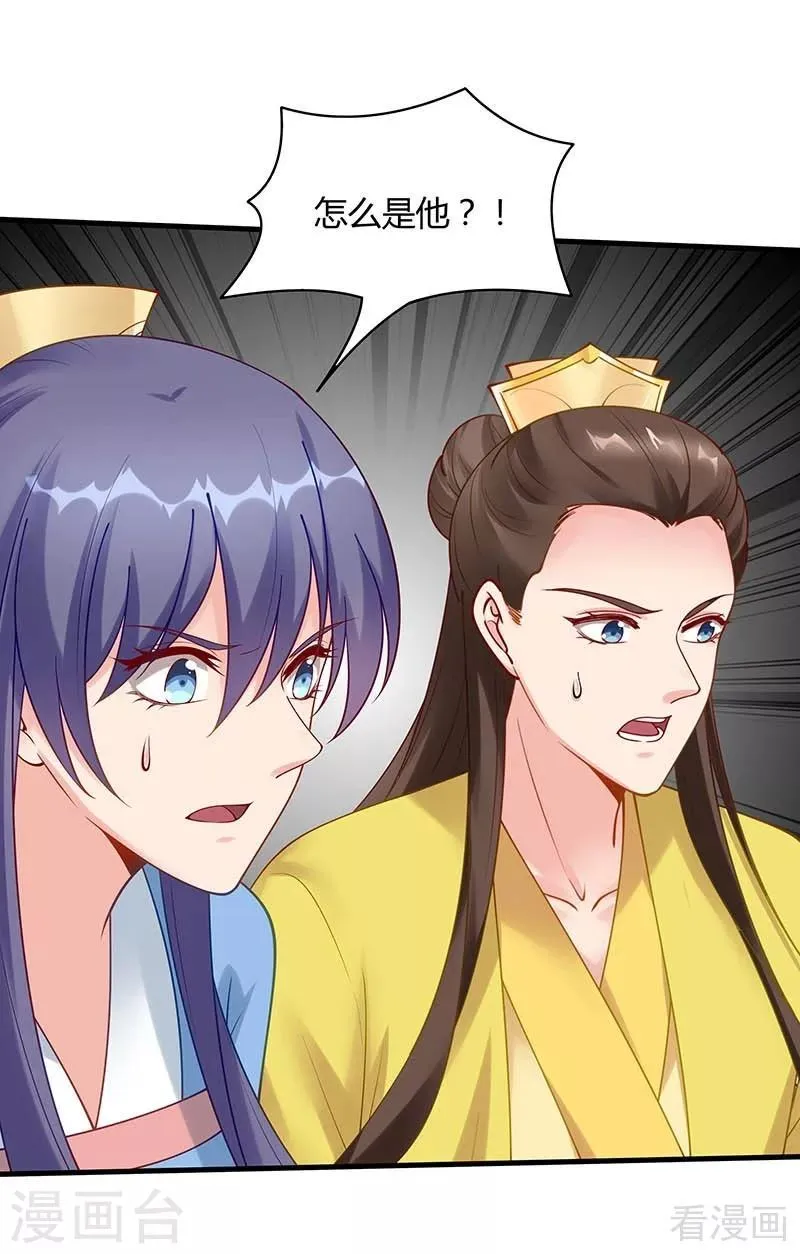 第49话 狂傲逆天的君无忧 第39页