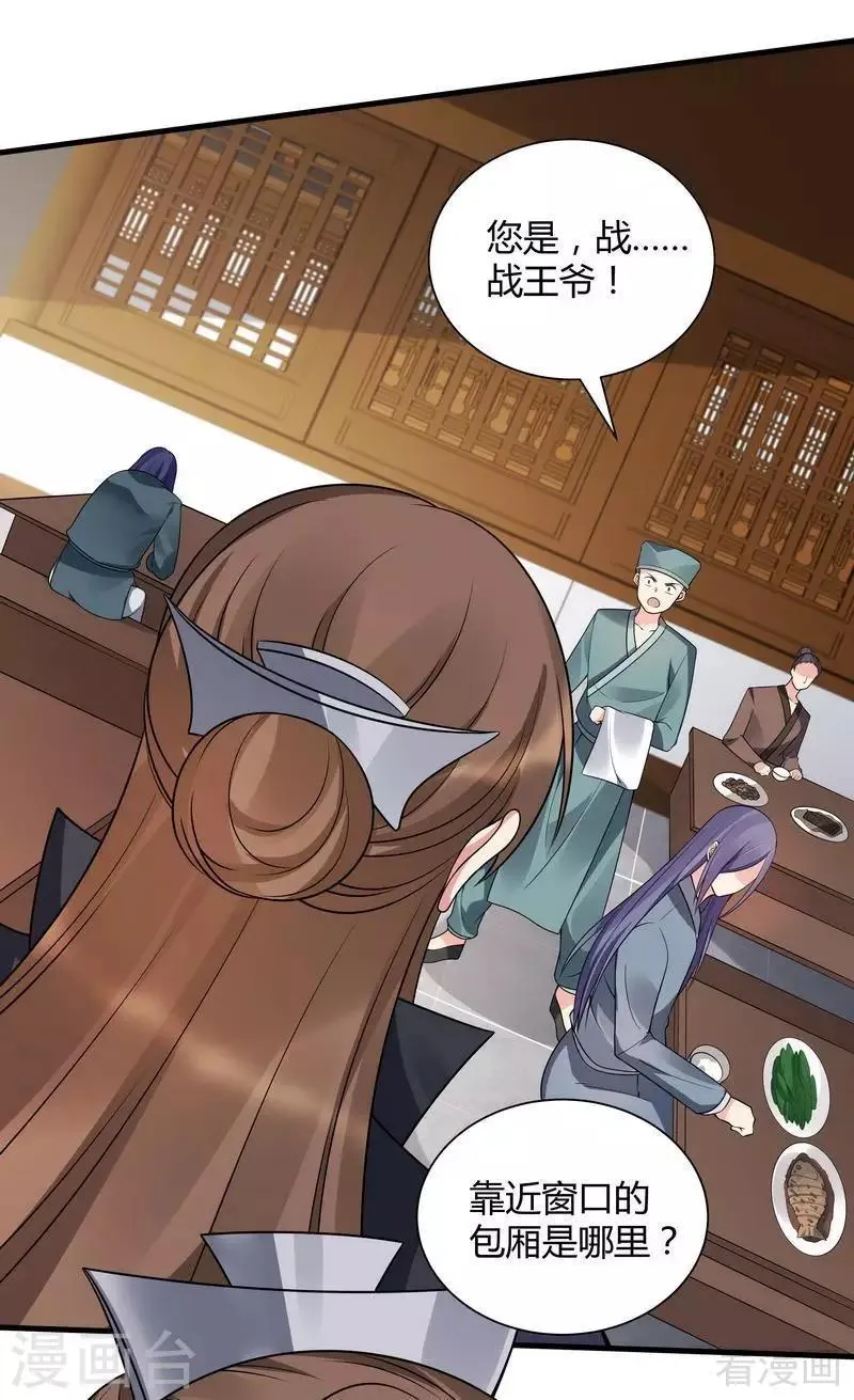 第48话 你引起了本王的兴趣 第5页