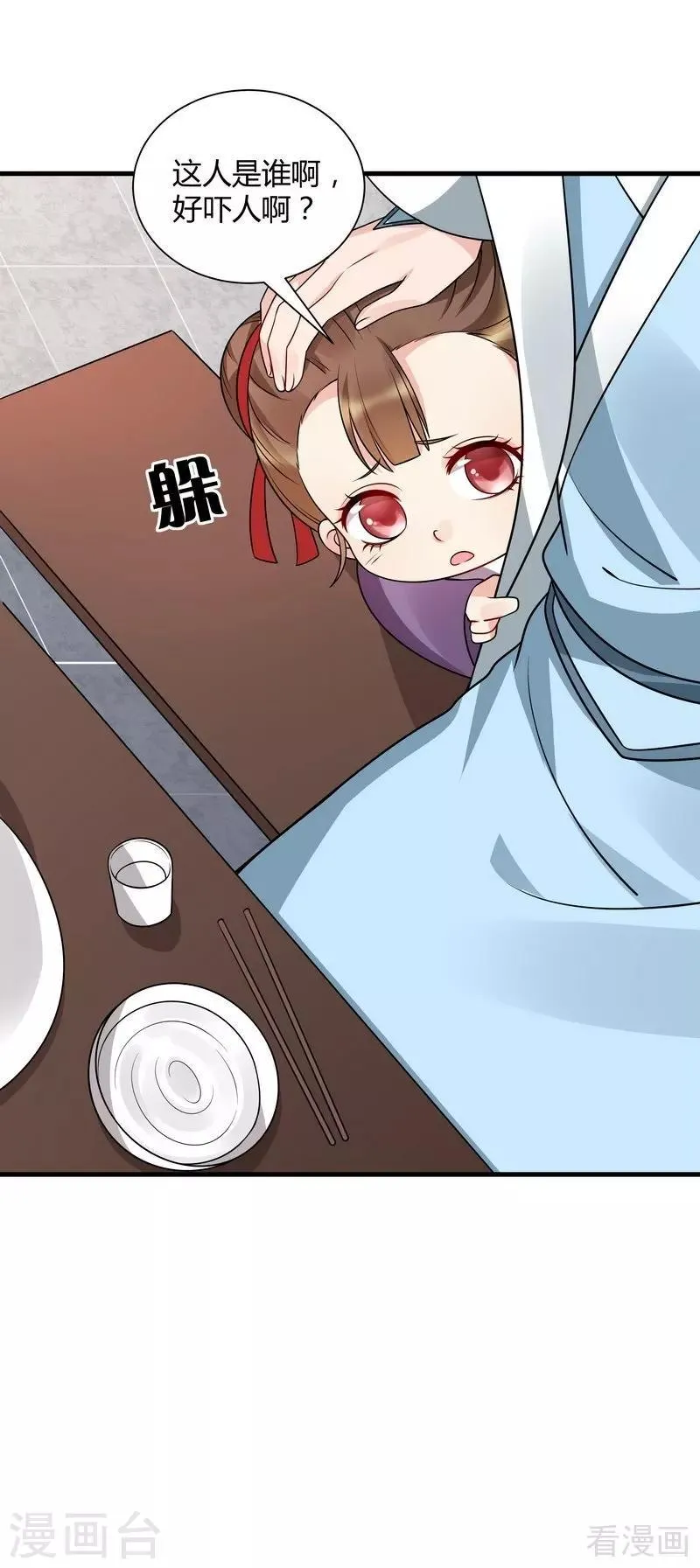 第48话 你引起了本王的兴趣 第16页