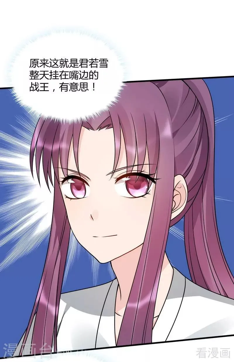 第48话 你引起了本王的兴趣 第17页