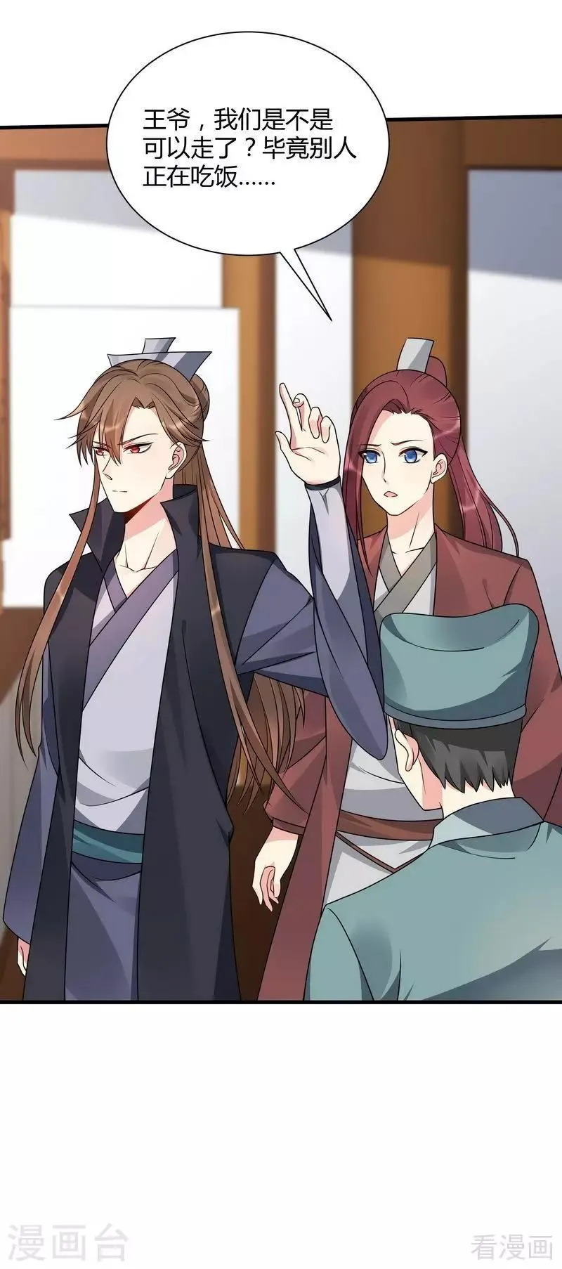 第48话 你引起了本王的兴趣 第21页