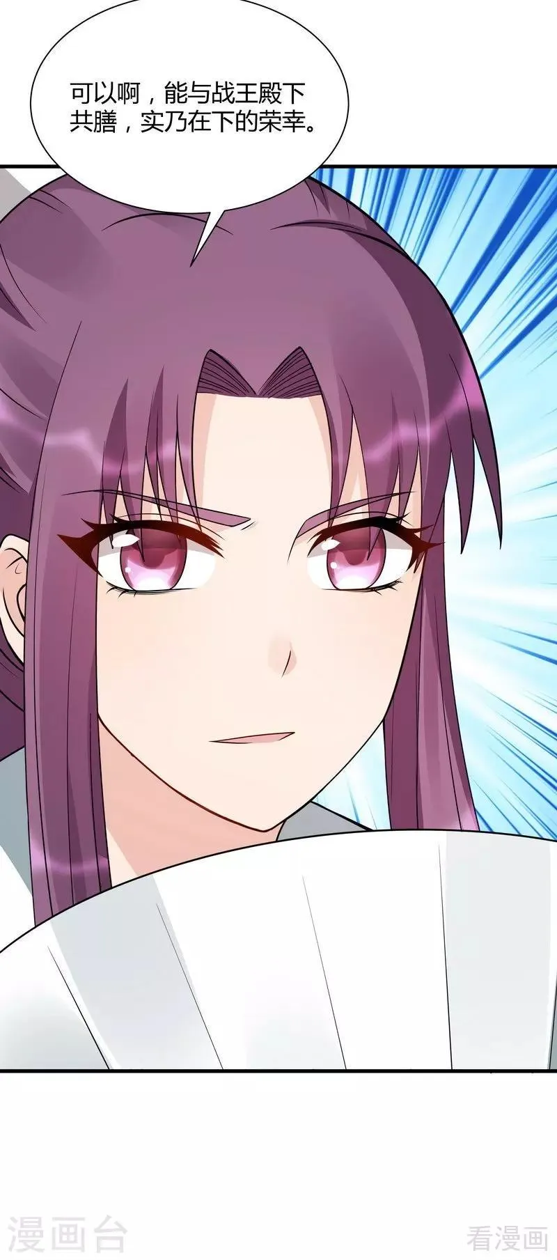 第48话 你引起了本王的兴趣 第23页