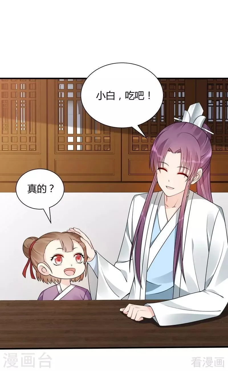 第48话 你引起了本王的兴趣 第26页