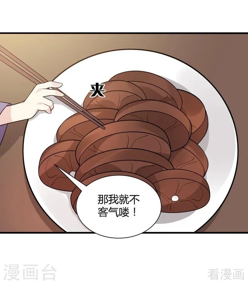 第48话 你引起了本王的兴趣 第27页