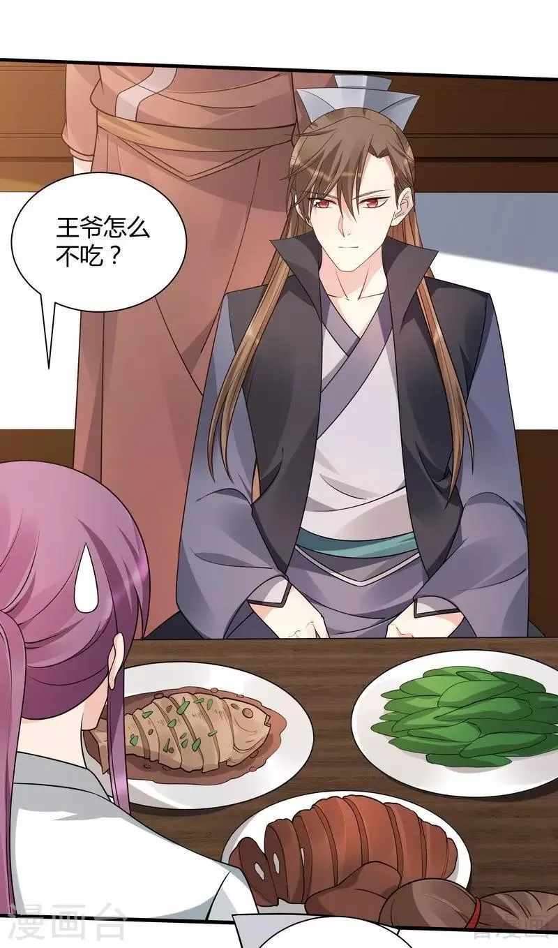 第48话 你引起了本王的兴趣 第29页