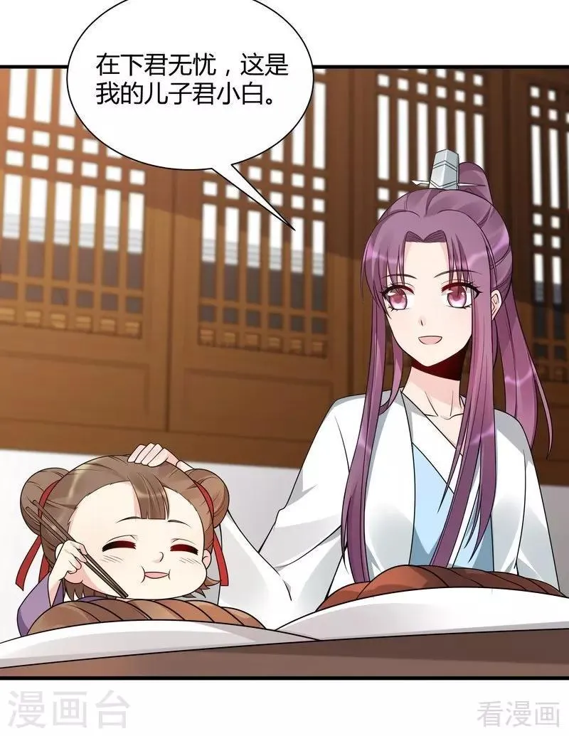 第48话 你引起了本王的兴趣 第31页