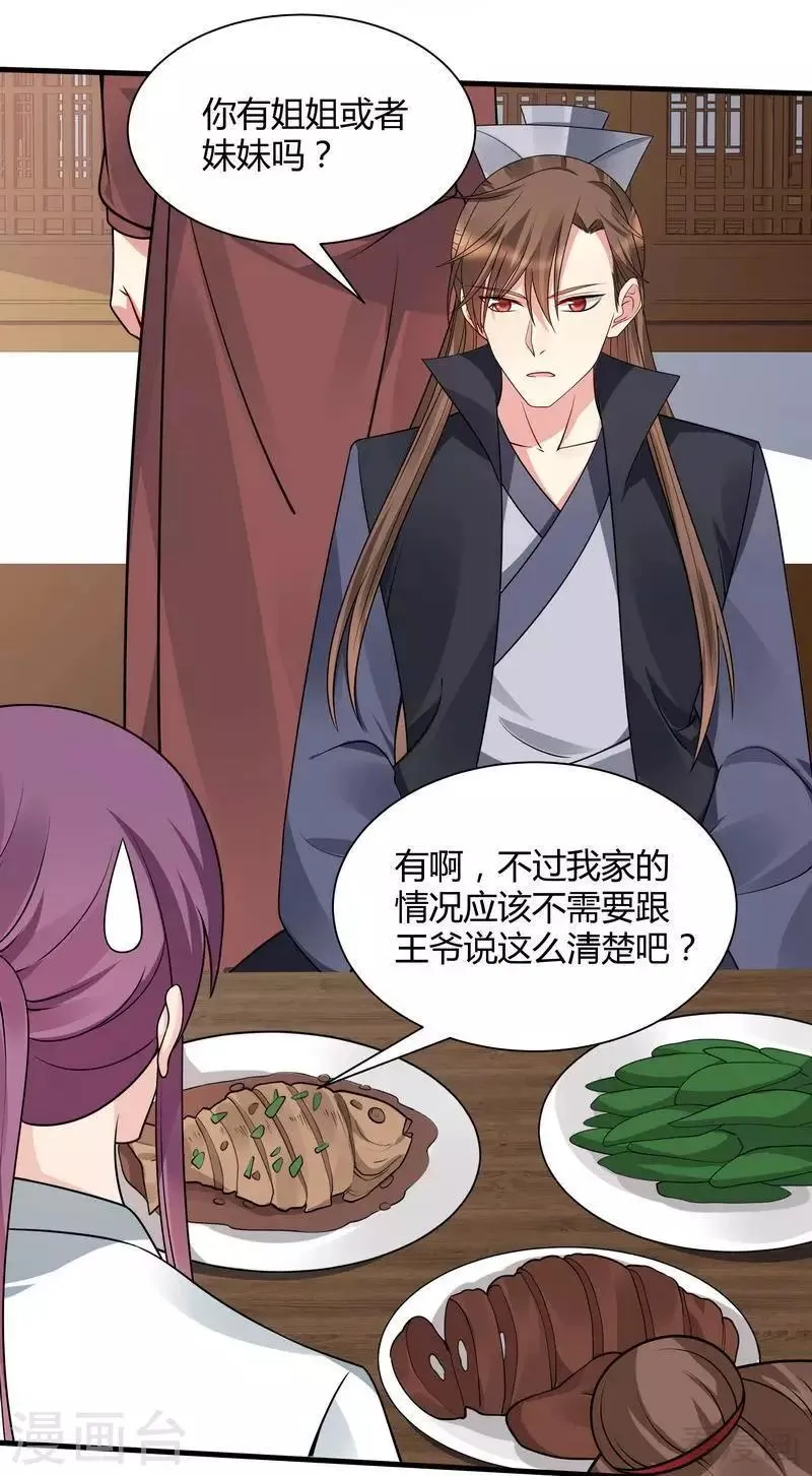 第48话 你引起了本王的兴趣 第33页