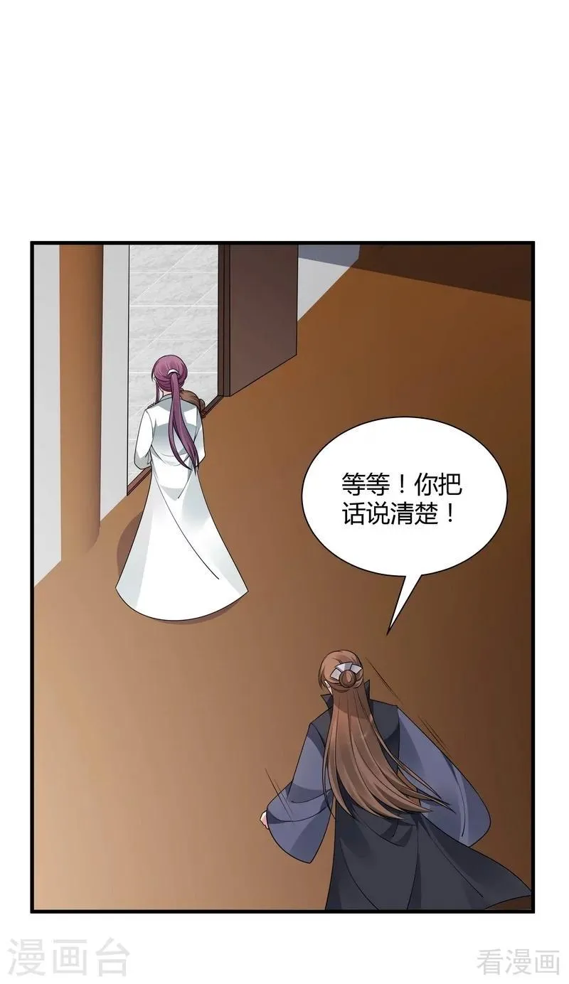 第48话 你引起了本王的兴趣 第38页