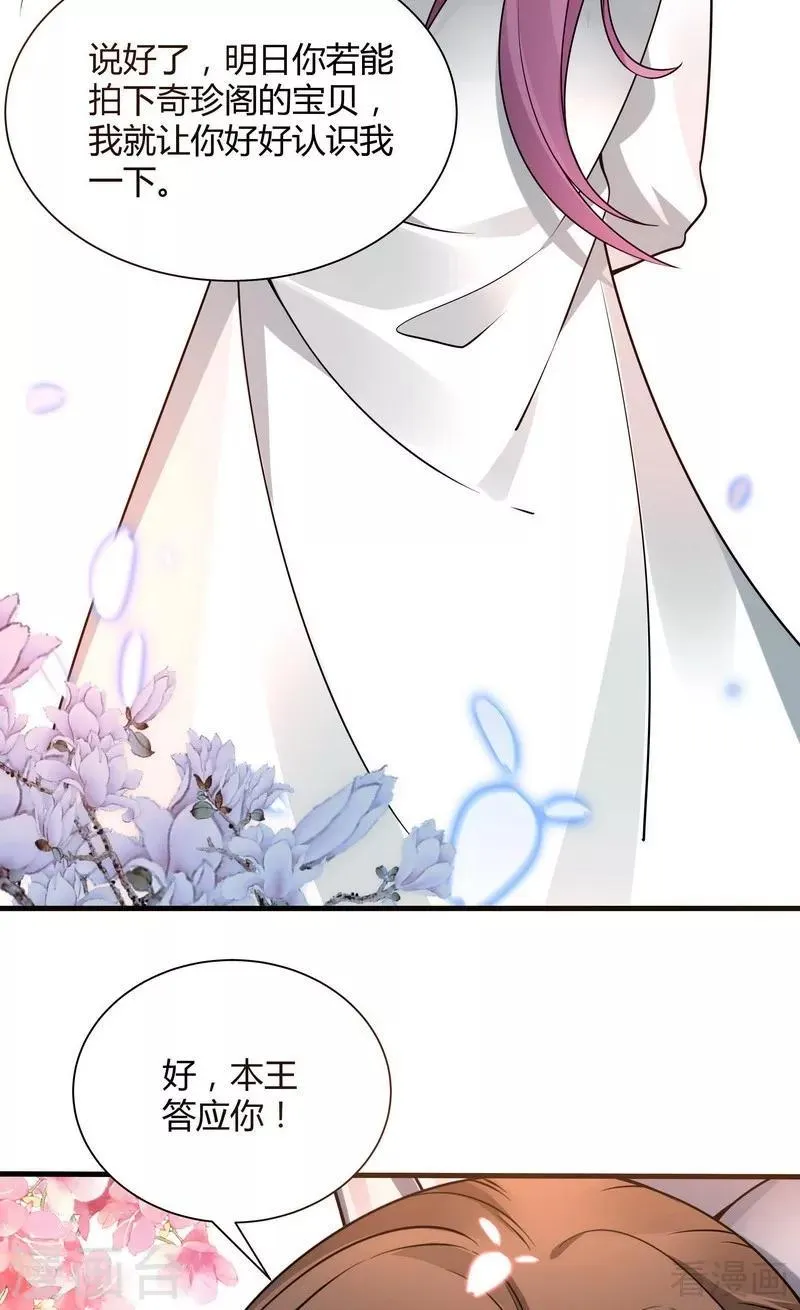 第48话 你引起了本王的兴趣 第43页