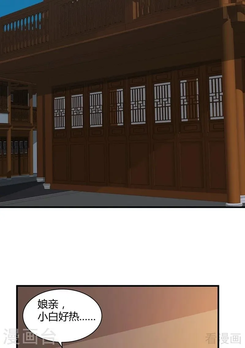 第47话 喜相逢 第3页