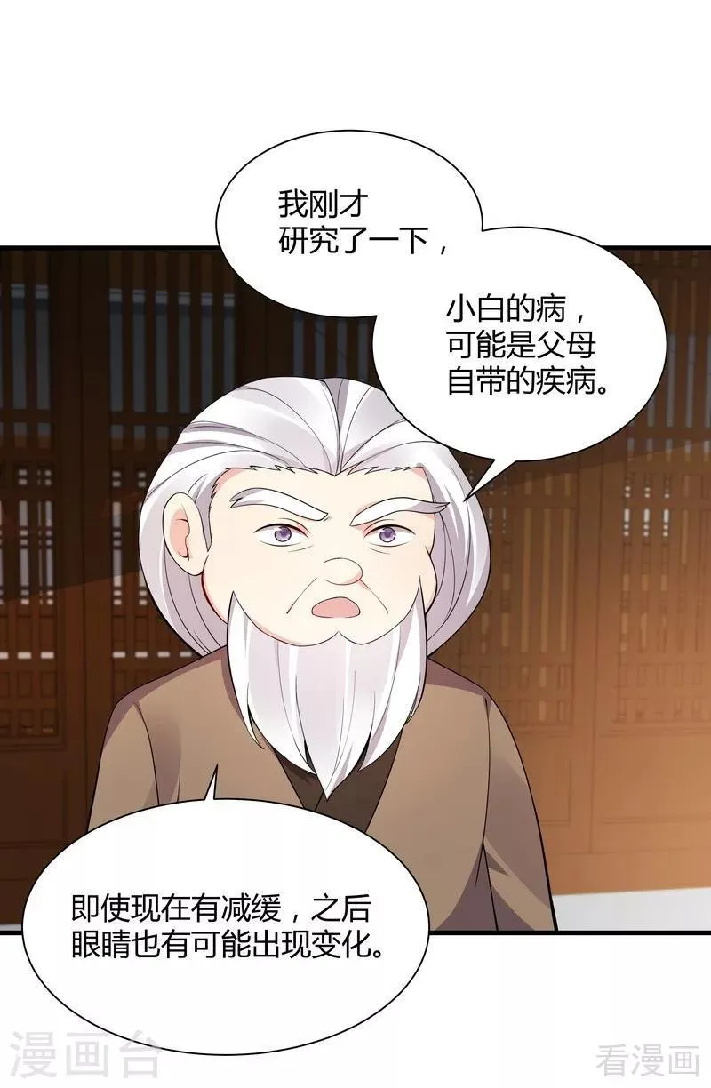 第47话 喜相逢 第8页