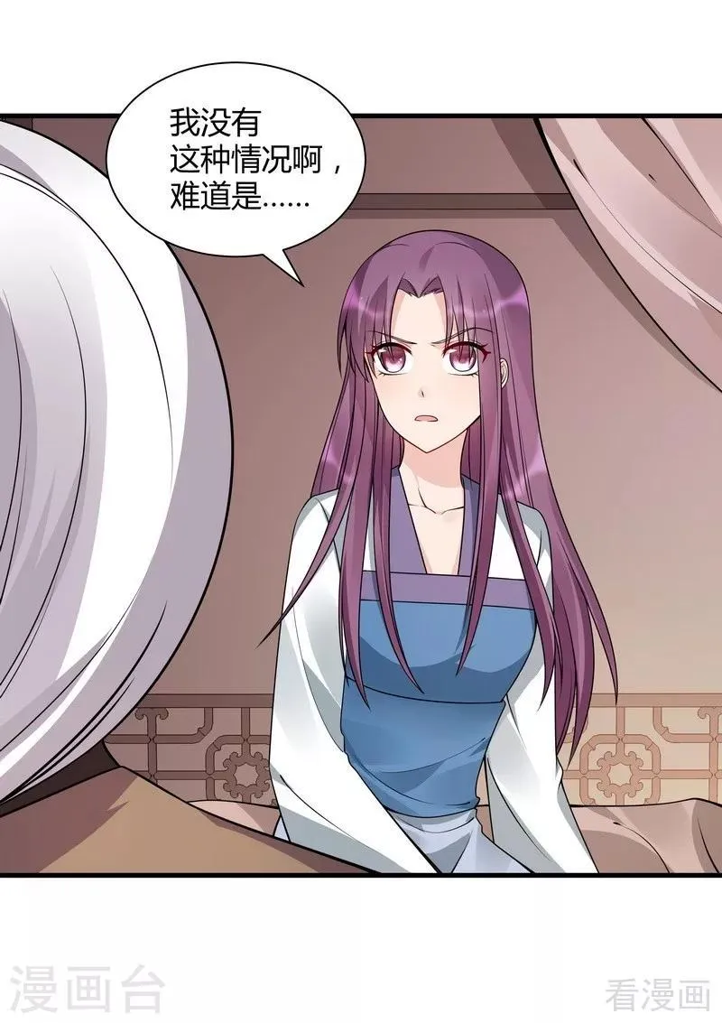 第47话 喜相逢 第9页