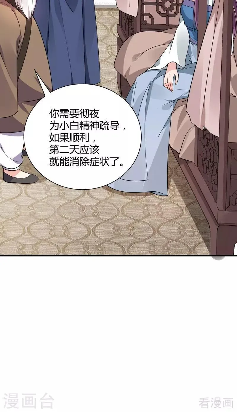 第47话 喜相逢 第12页