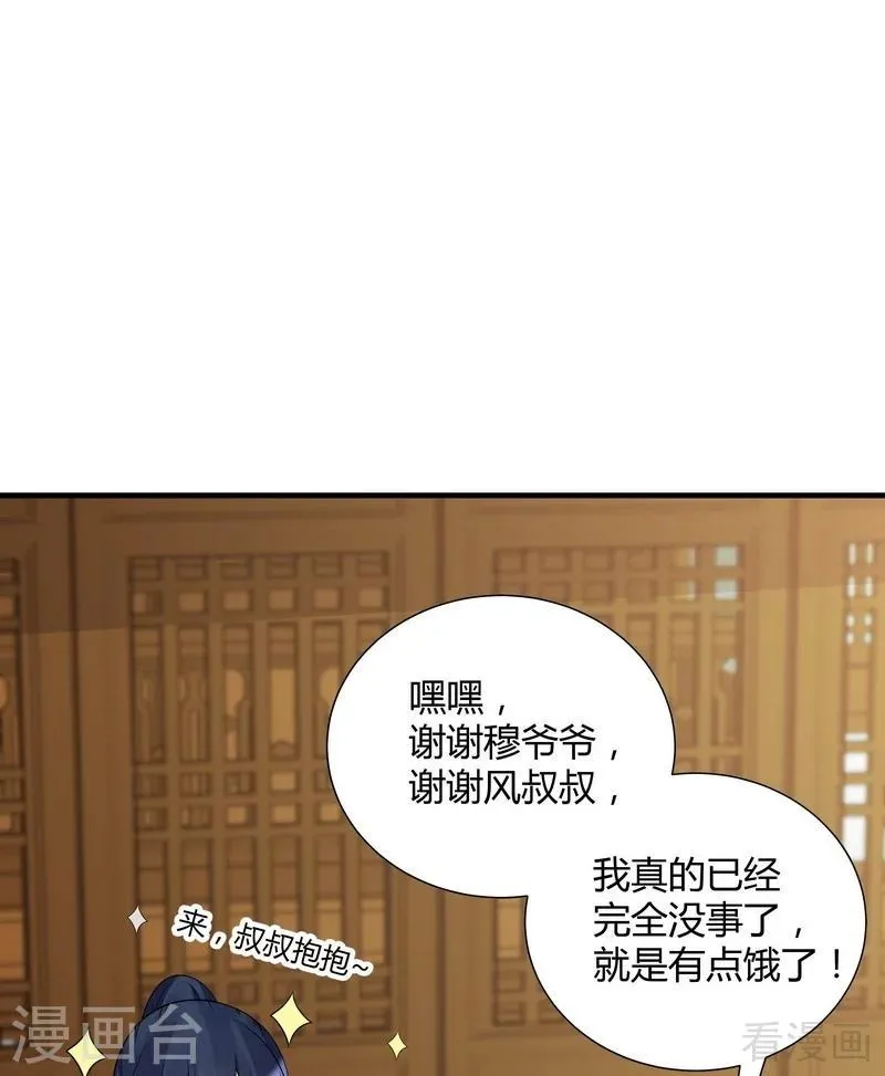 第47话 喜相逢 第23页