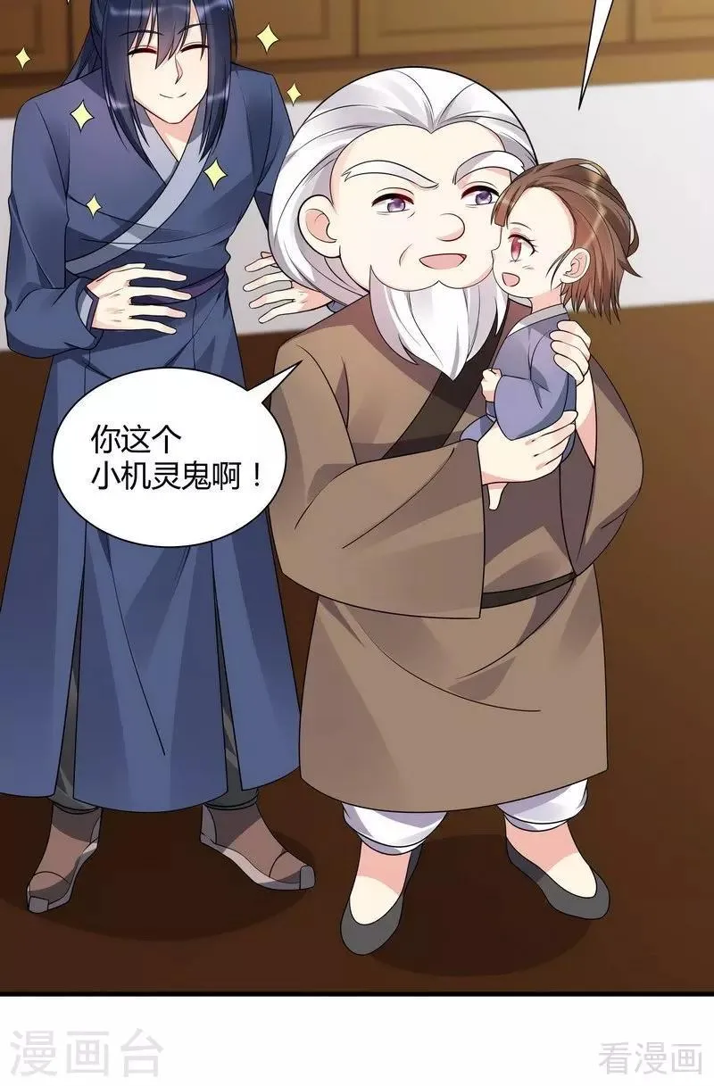 第47话 喜相逢 第24页