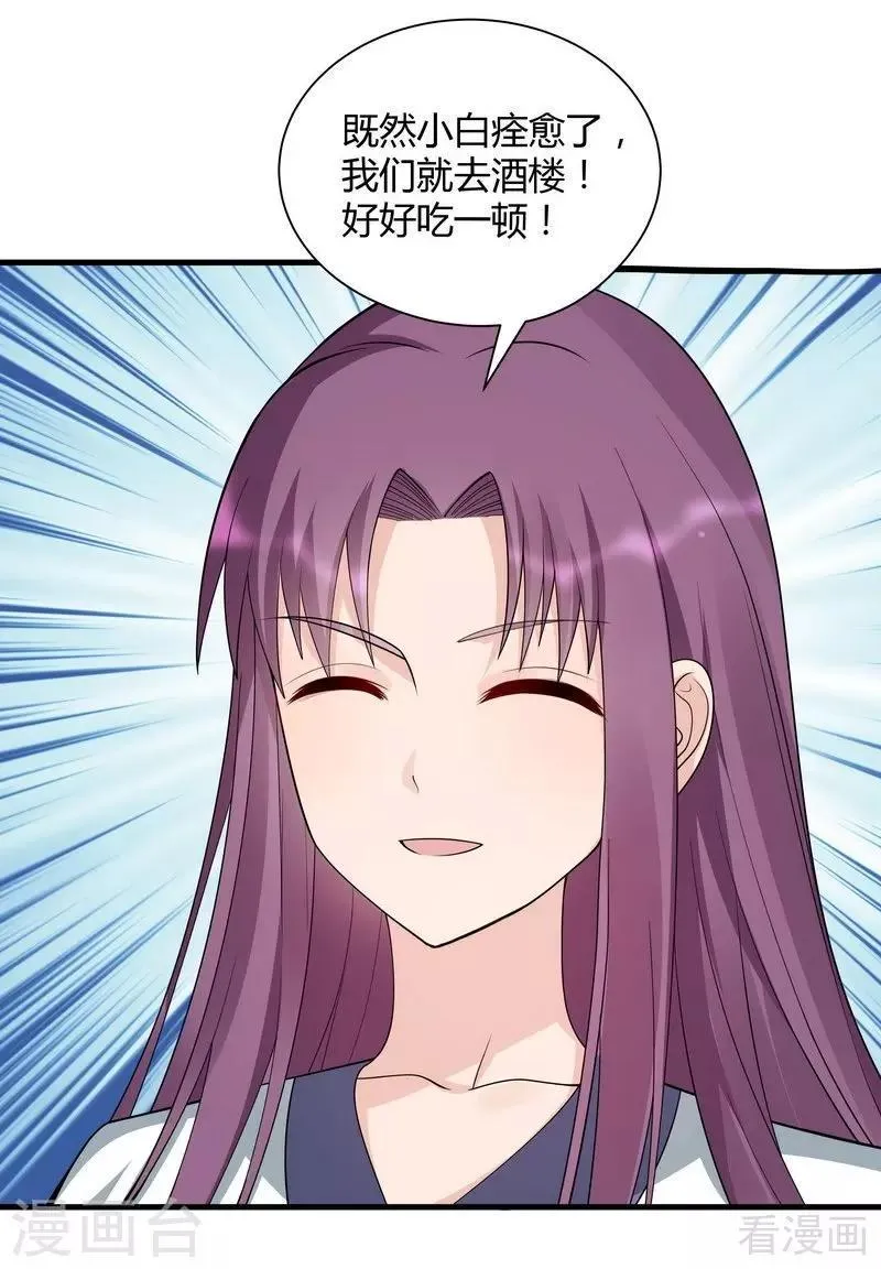 第47话 喜相逢 第25页