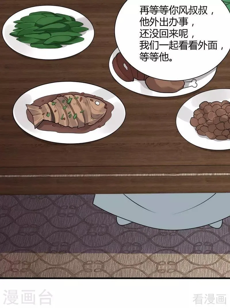 第47话 喜相逢 第28页