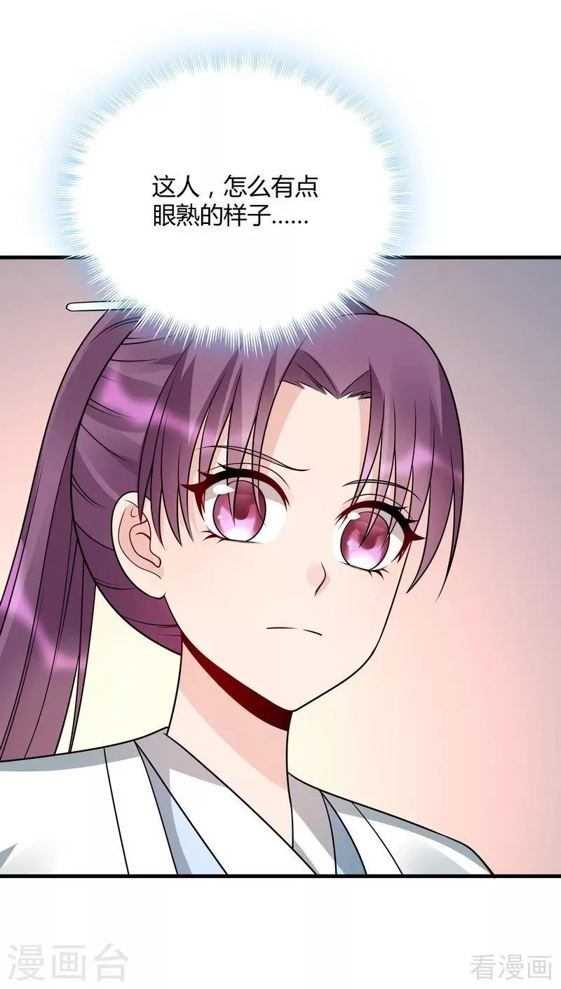 第47话 喜相逢 第33页