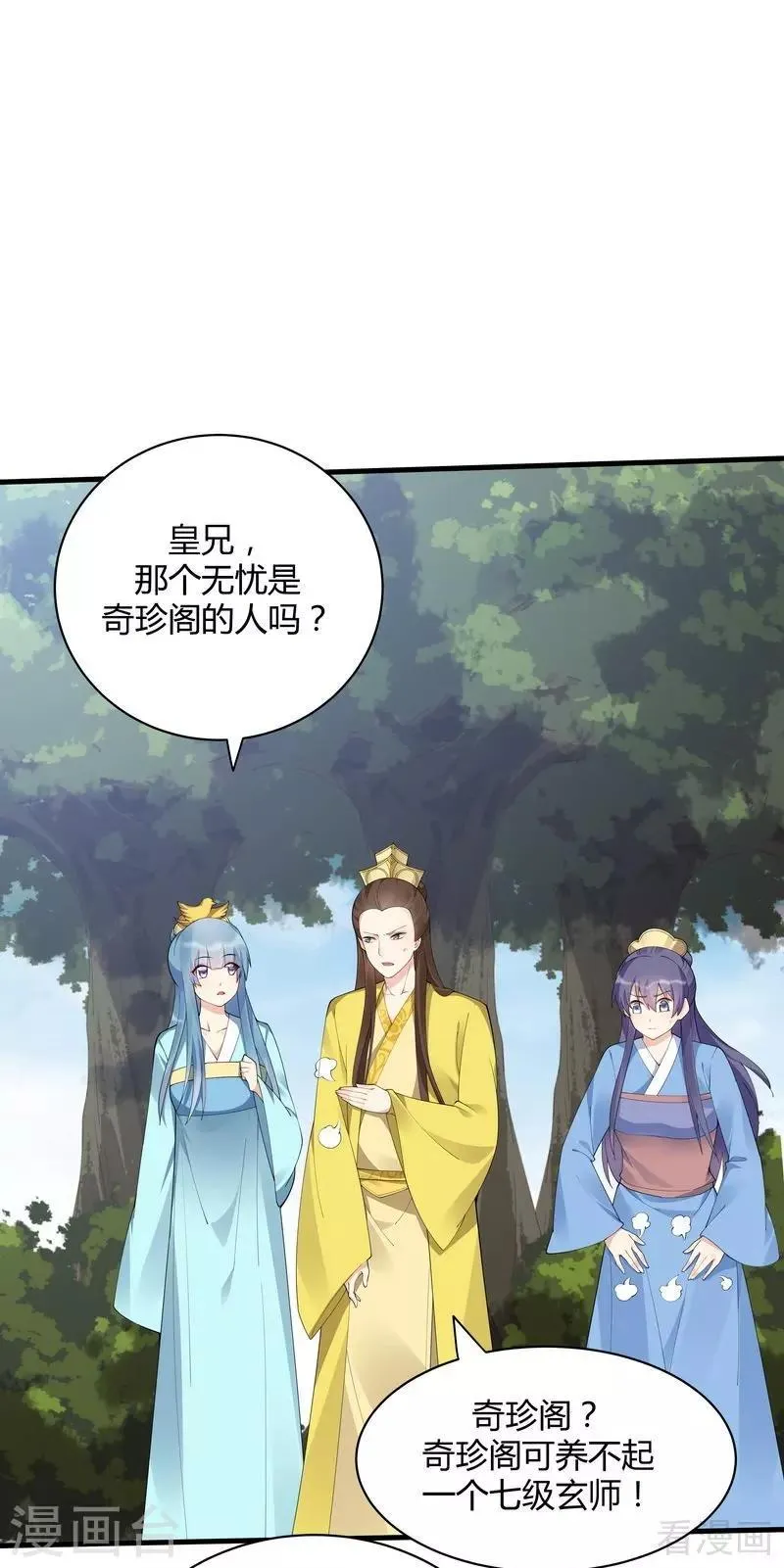 第46话 小白失明了 第2页