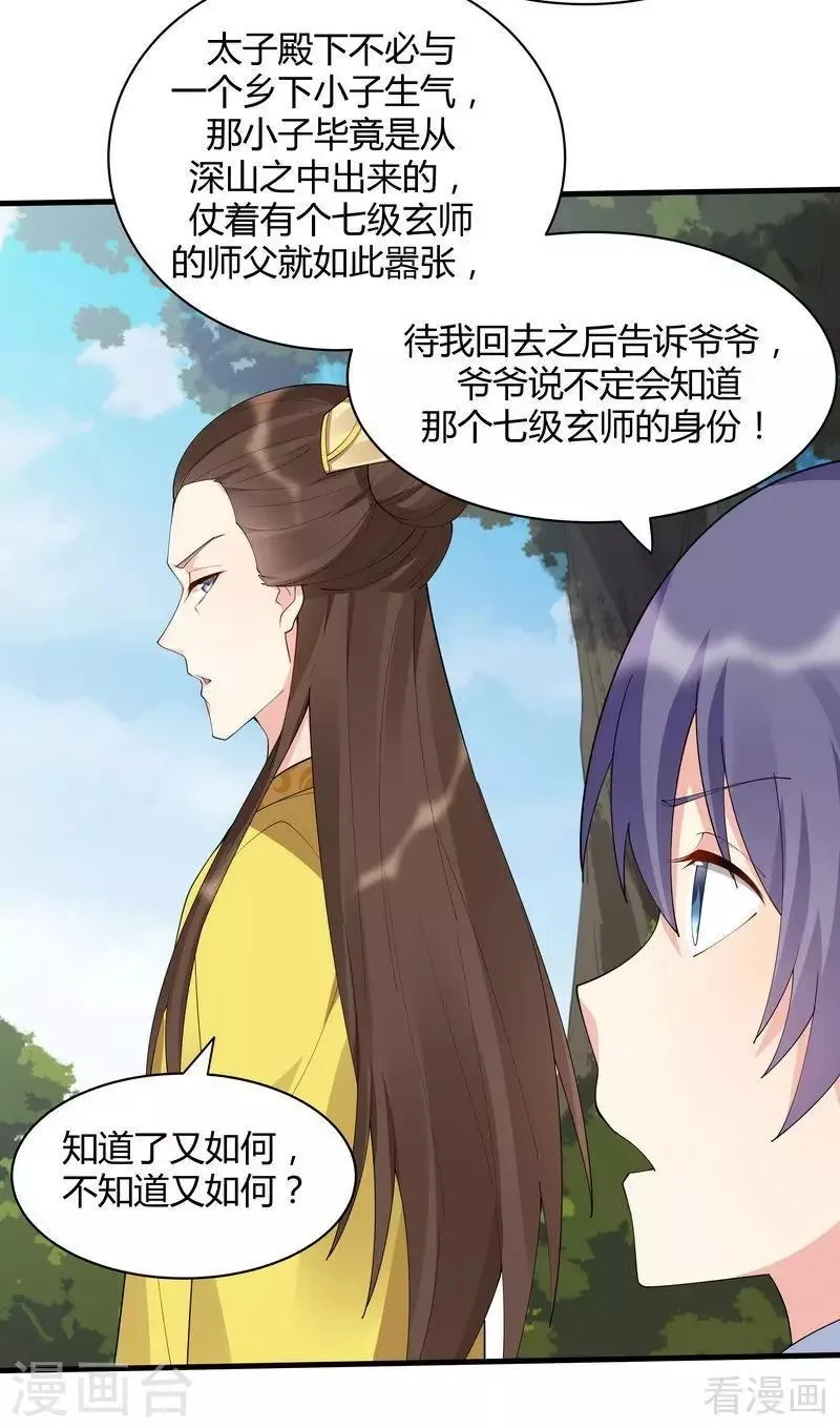 第46话 小白失明了 第3页