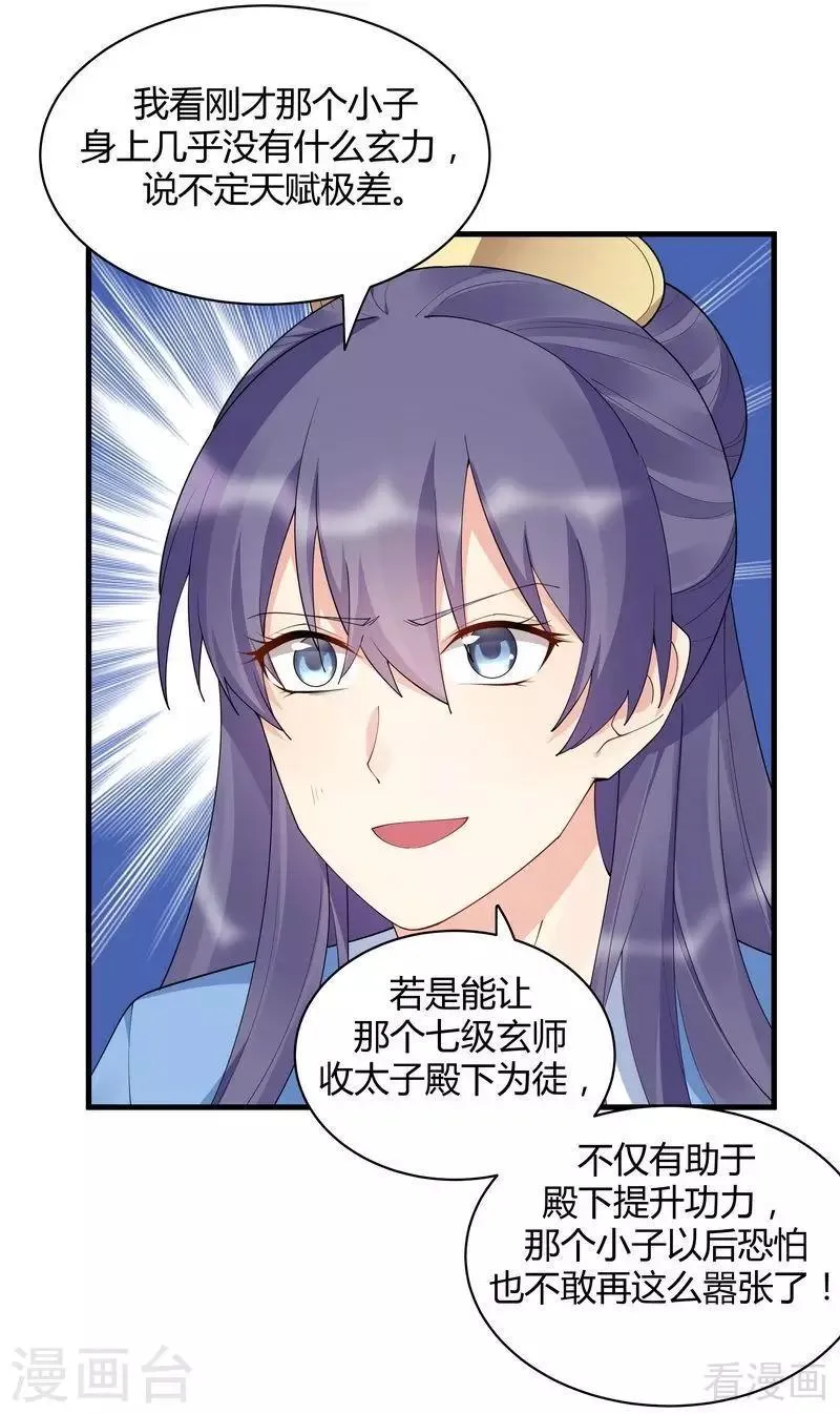 第46话 小白失明了 第4页