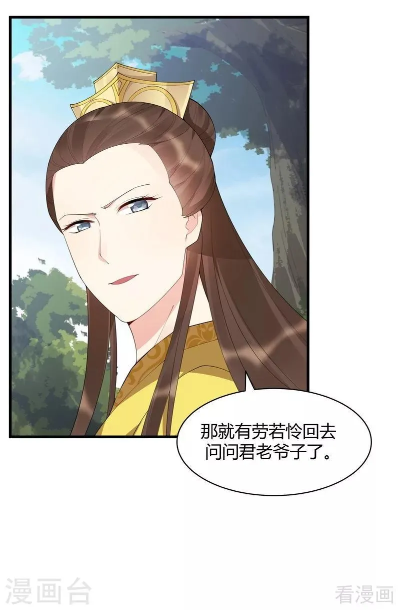 第46话 小白失明了 第5页
