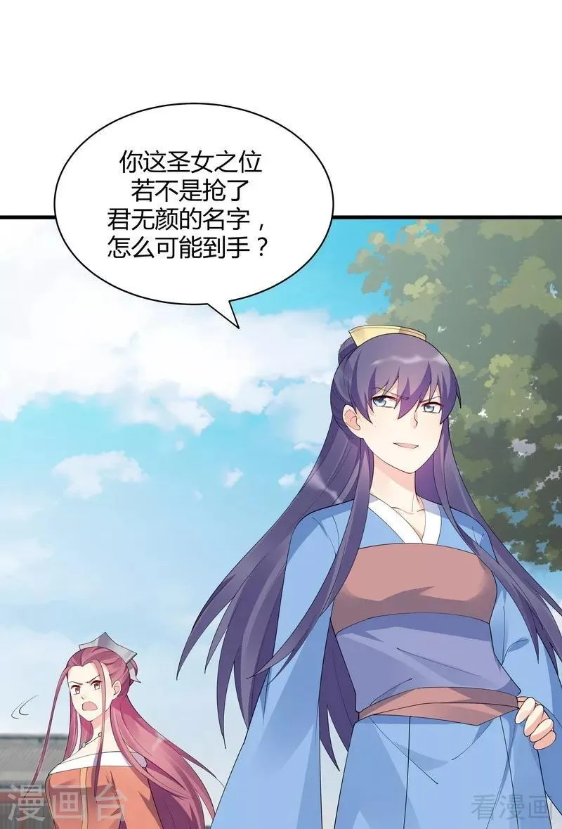 第46话 小白失明了 第8页