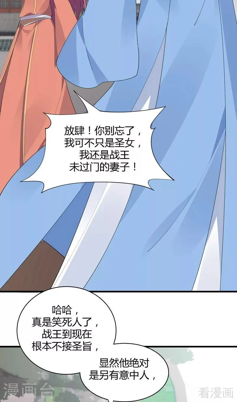 第46话 小白失明了 第9页