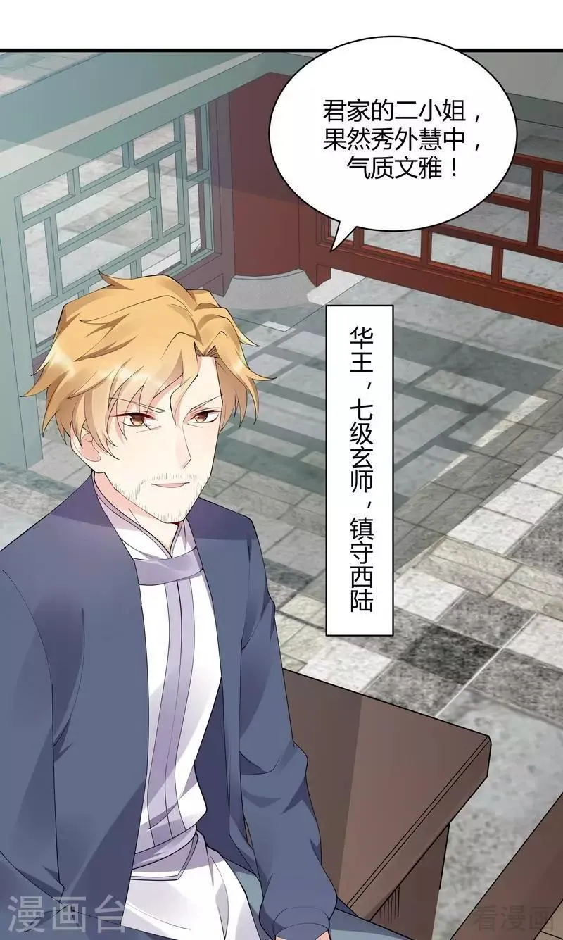 第46话 小白失明了 第15页