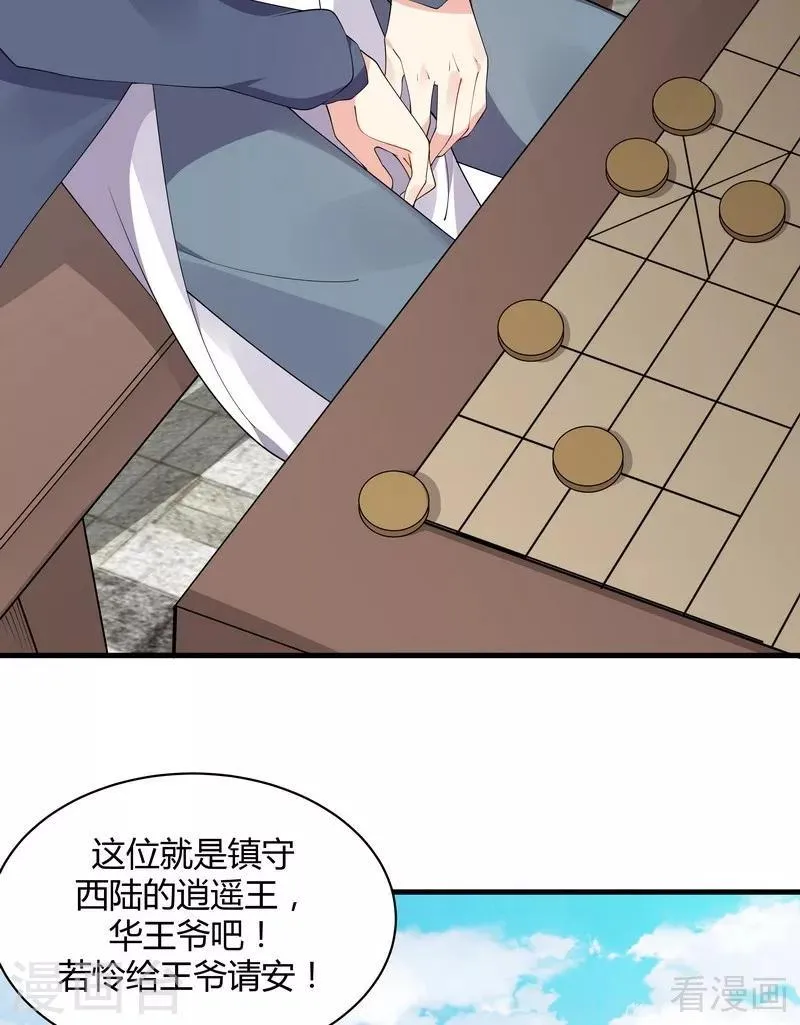 第46话 小白失明了 第16页