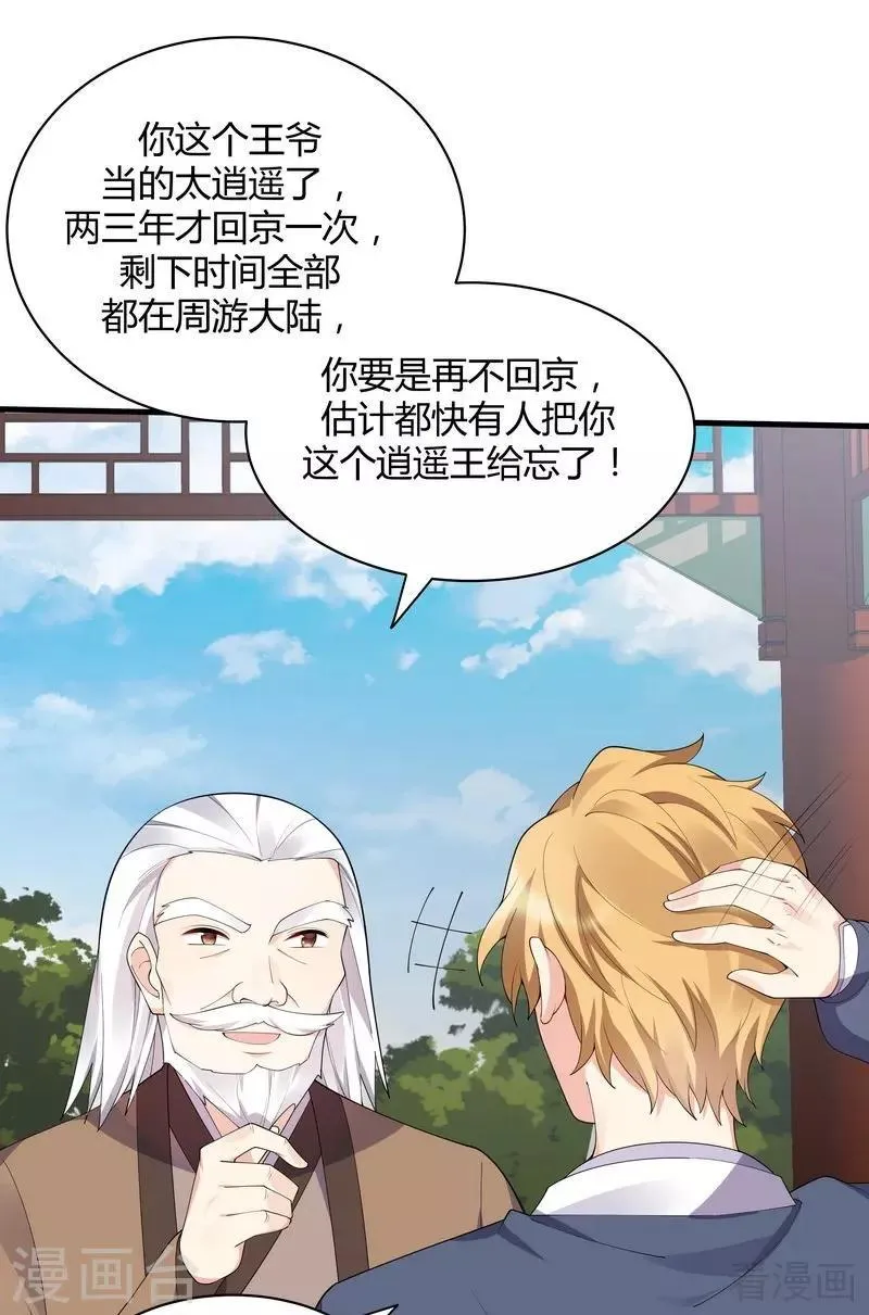 第46话 小白失明了 第18页