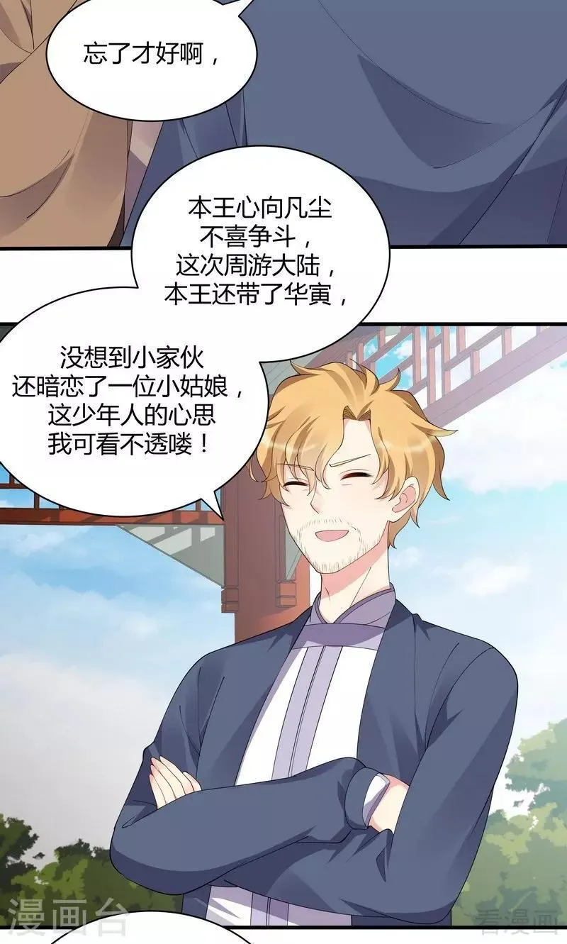 第46话 小白失明了 第19页