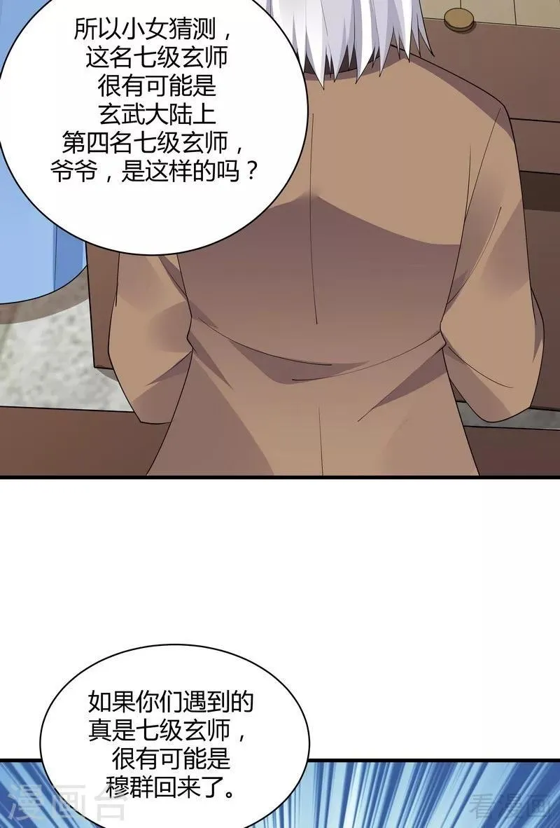 第46话 小白失明了 第22页