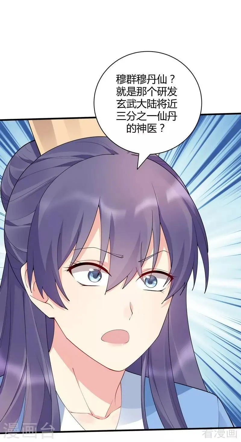 第46话 小白失明了 第24页