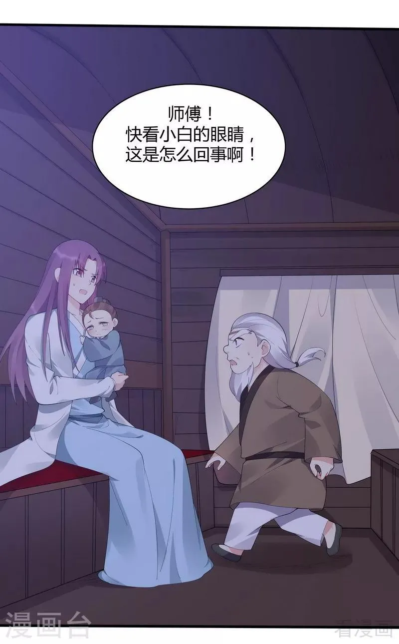 第46话 小白失明了 第31页