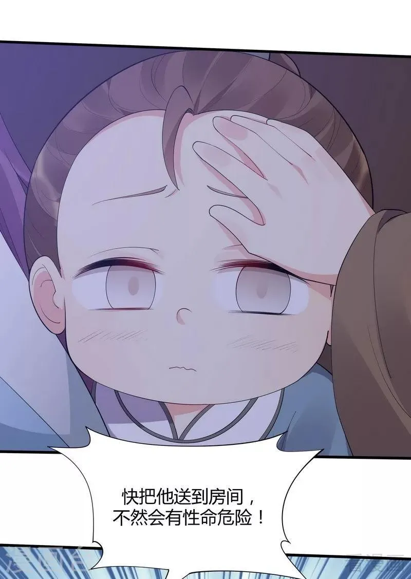 第46话 小白失明了 第32页