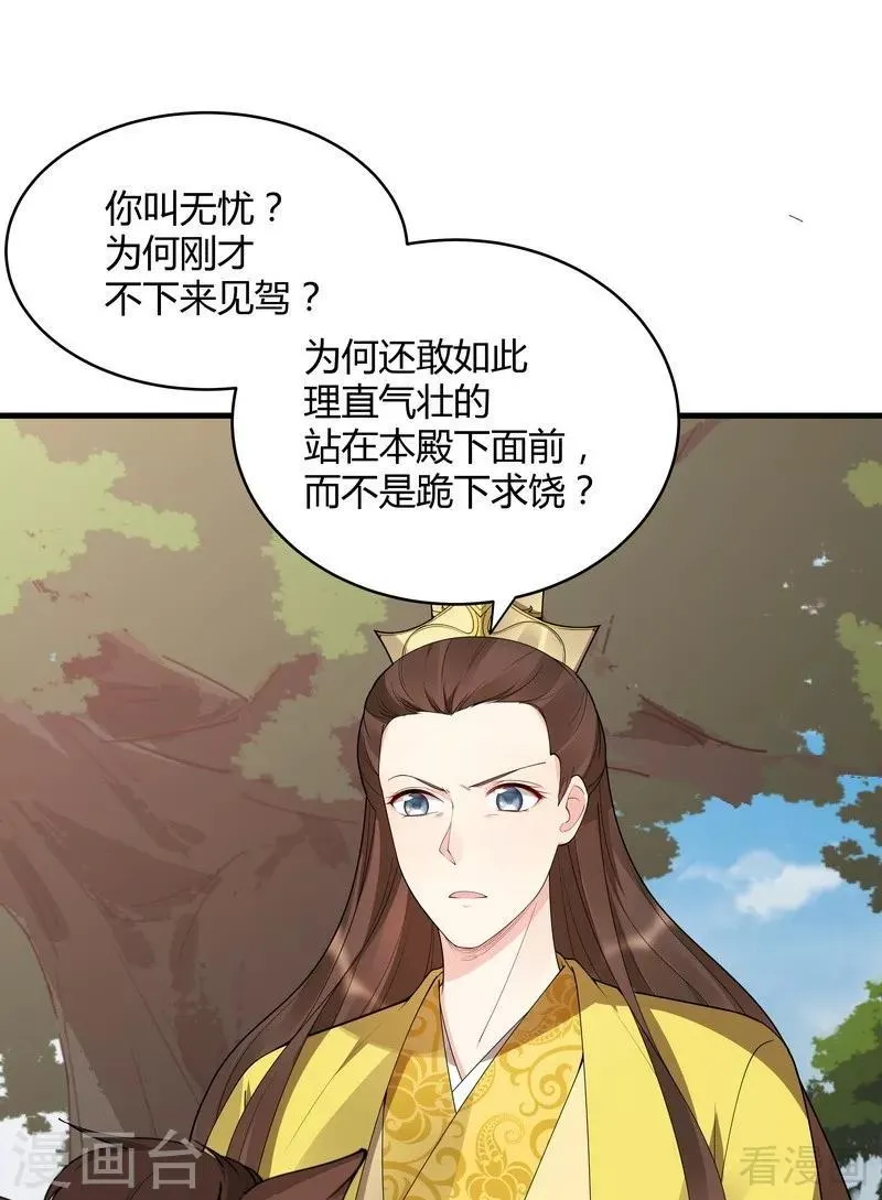 第45话 实力碾压 第2页