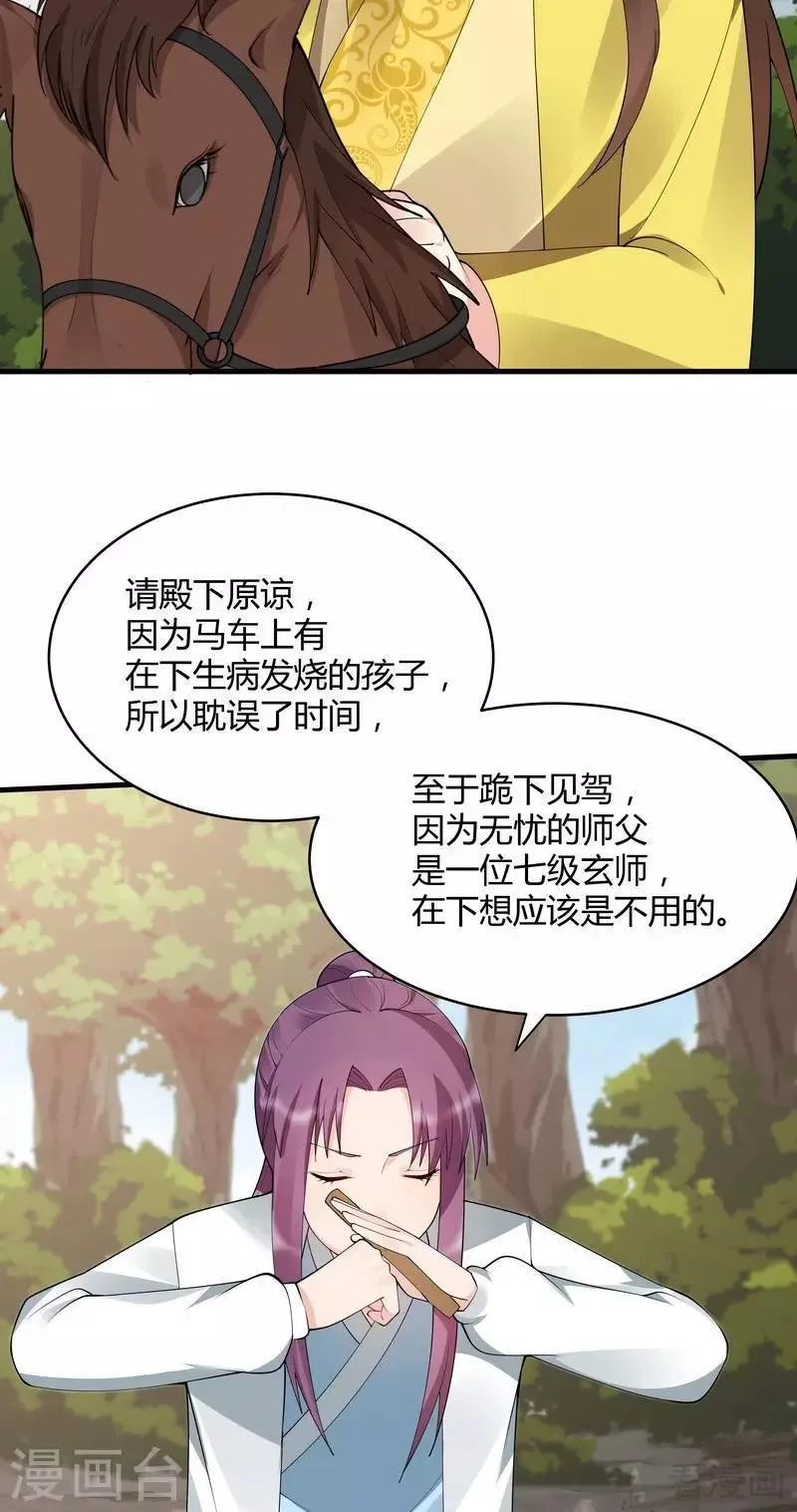 第45话 实力碾压 第3页