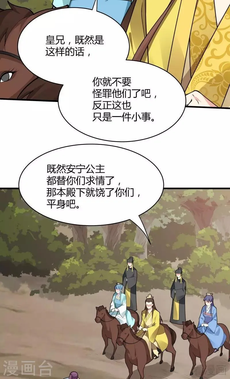 第45话 实力碾压 第5页