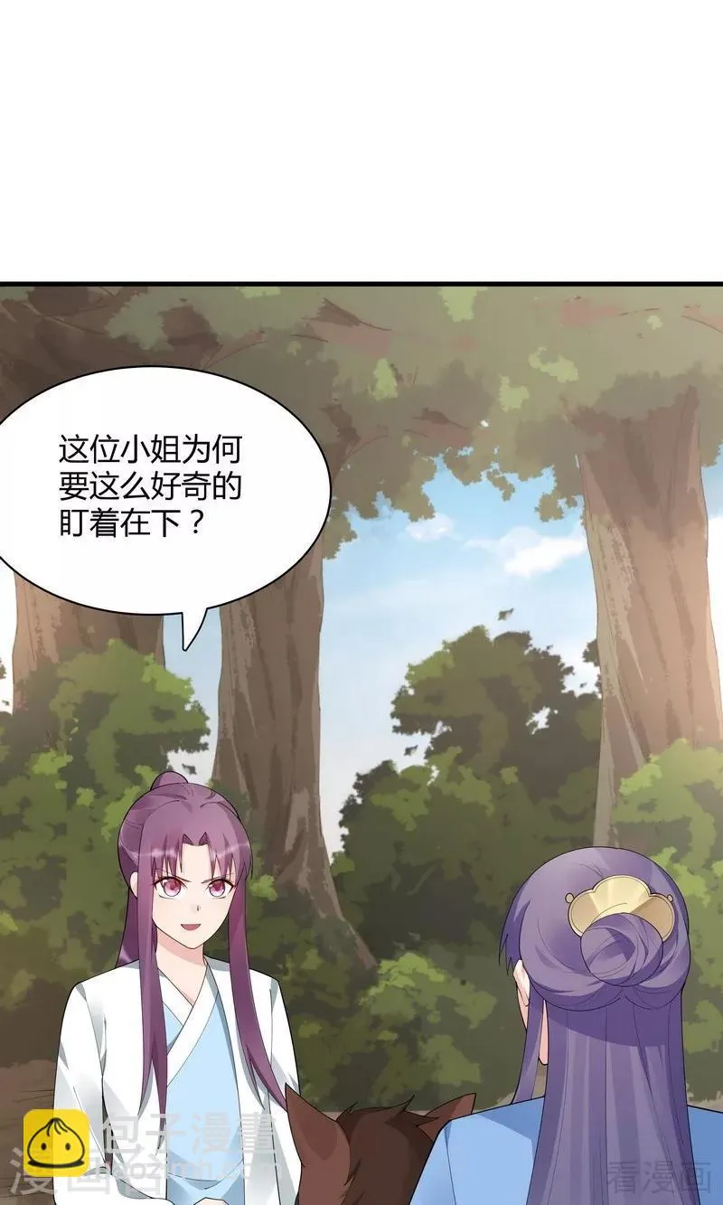 第45话 实力碾压 第8页