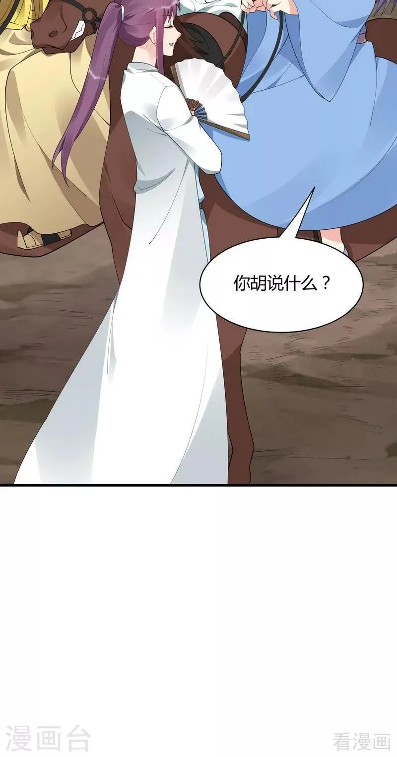 第45话 实力碾压 第11页
