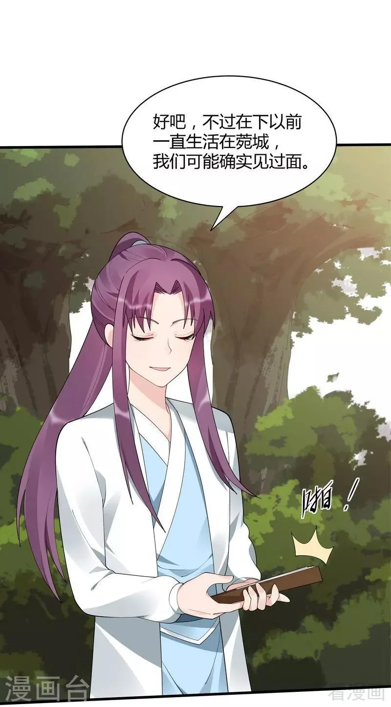 第45话 实力碾压 第12页
