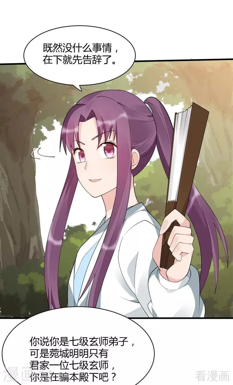 第45话 实力碾压 第13页