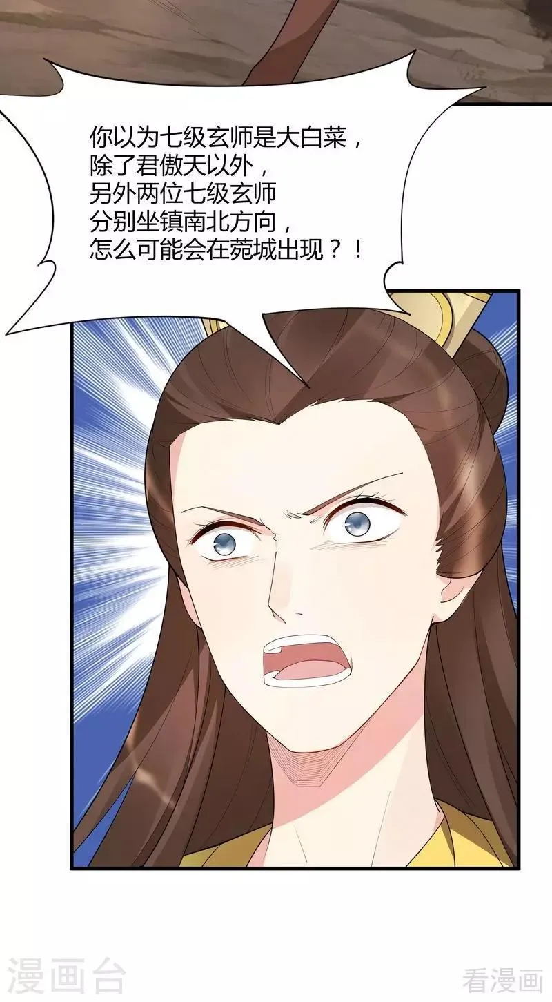 第45话 实力碾压 第16页