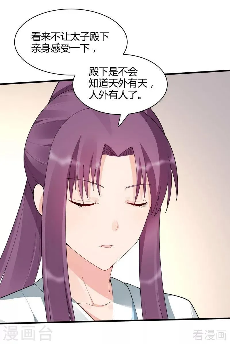 第45话 实力碾压 第17页