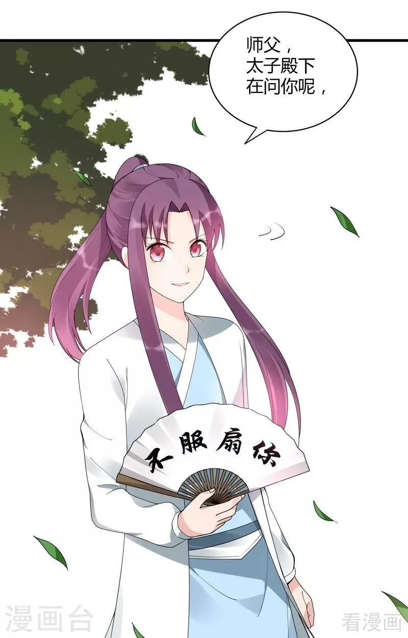 第45话 实力碾压 第18页