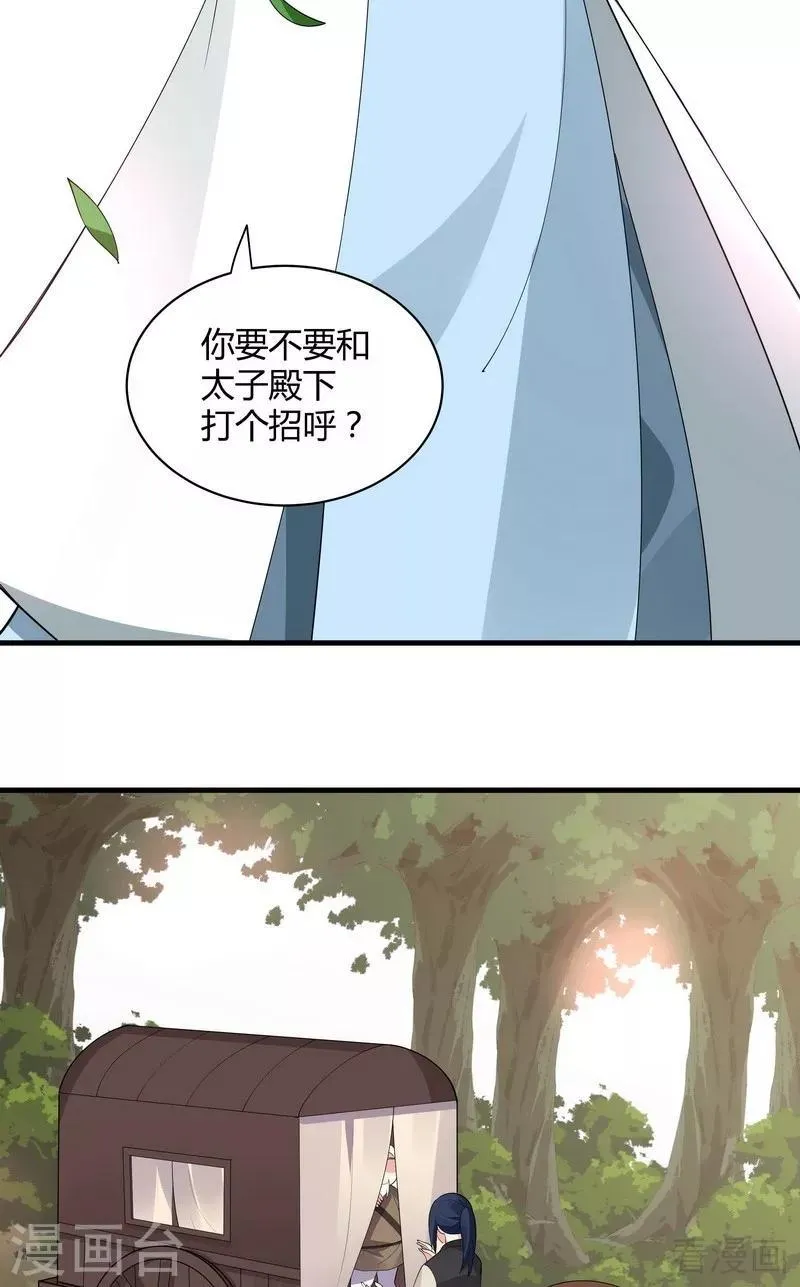 第45话 实力碾压 第19页